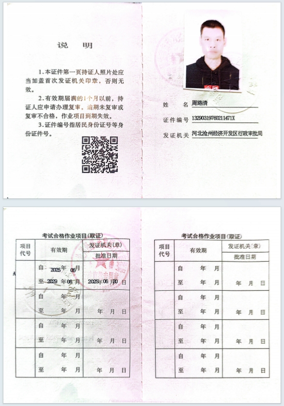 特種設備安全管理人員